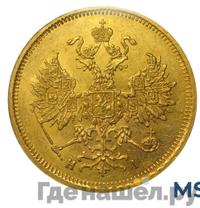 5 рублей 1868 года СПБ НI