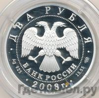 2 рубля 2008 года СПМД