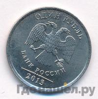 1 рубль 2013 года