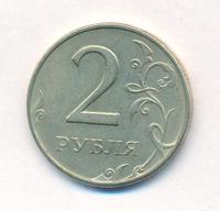 2 рубля 1997 года ММД