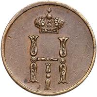 Денежка 1851 года