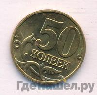 50 копеек 2005 года