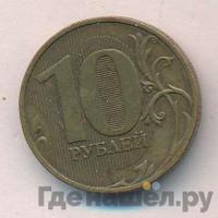 10 рублей 2010 года