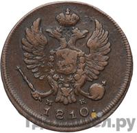 Деньга 1810 года