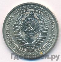1 рубль 1969 года