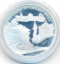 3 рубля 1999 года ММД