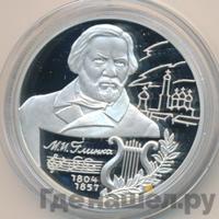 2 рубля 2004 года ММД