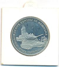 3 рубля 1995 года ММД