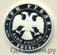 3 рубля 2013 года  Лунный календарь - Змея