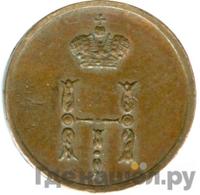 Полушка 1852 года