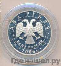 2 рубля 2006 года ММД