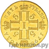 5 рублей 1798 года