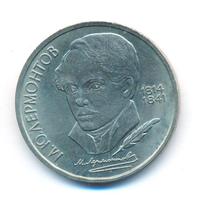 1 рубль 1989 года