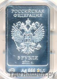 3 рубля 2011 года  Леопард Сочи 2014