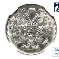 15 копеек 1916 года