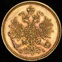 3 рубля 1872 года СПБ НI