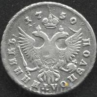 Полуполтинник 1750 года ММД