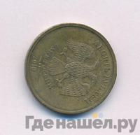 10 рублей 2010 года