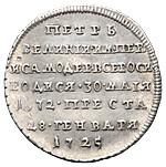 Жетон 1725 года