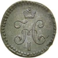 1/2 копейки 1844 года
