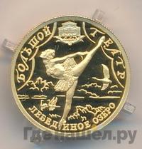 25 рублей 2001 года СПМД Золото