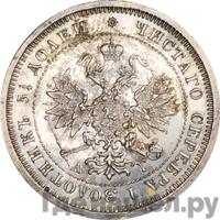 25 копеек 1884 года СПБ АГ