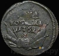 1 копейка 1762 года