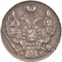 10 копеек 1841 года