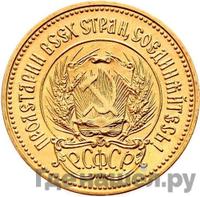 Один червонец 1977 года