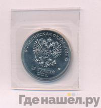 25 рублей 2011 года  Олимпиада в Сочи sochi.ru 2014 Эмблема Горы