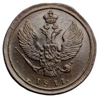 2 копейки 1811 года