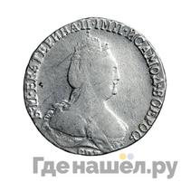 Гривенник 1796 года