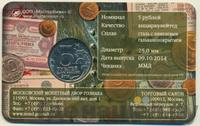 5 рублей 2014 года ММД 70 лет Победы в ВОВ