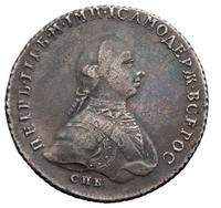 1 рубль 1762 года