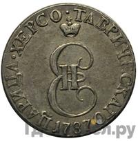 10 копеек 1787 года ТМ Таврические