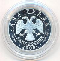2 рубля 2006 года СПМД