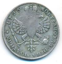 Полтина 1726 года