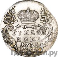 Гривенник 1755 года