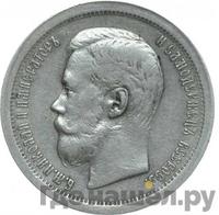 50 копеек 1898 года АГ