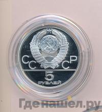 5 рублей 1977 года ЛМД