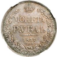 1 рубль 1837 года