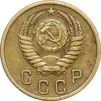 2 копейки 1952 года