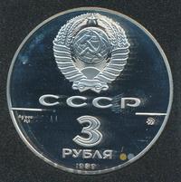 3 рубля 1989 года ММД