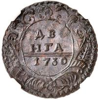 Денга 1730 года