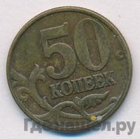 50 копеек 1997 года