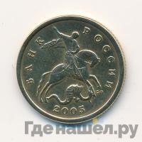 50 копеек 2005 года