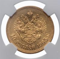 10 рублей 1903 года АР