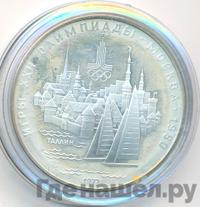 5 рублей 1977 года  Таллин