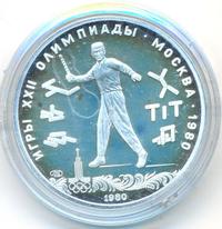 5 рублей 1980 года ЛМД