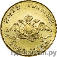 5 рублей 1825 года